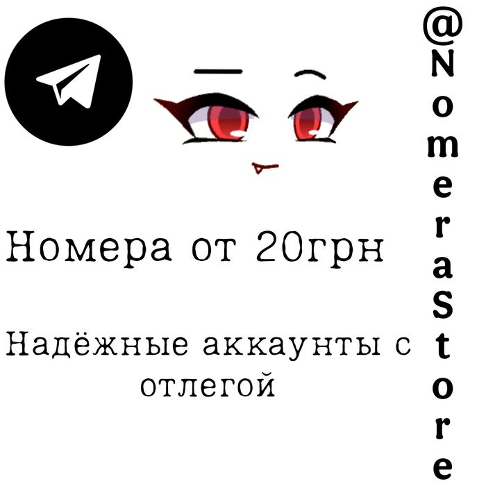 Аккаунты Telegram| Tg номера| акки в тг от 20грн