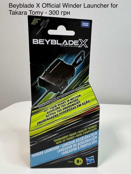 Beyblade x winder launcher – пусковий механізм для бейблейд