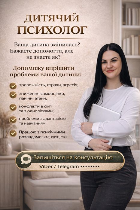 Психолог•Сімейний психолог