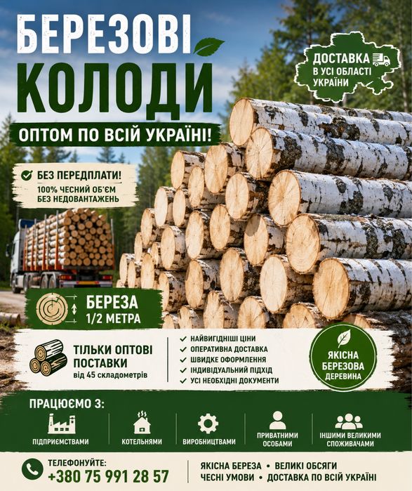 Дрова(Колода)Береза