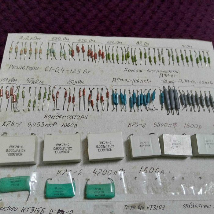 Набір №2 резисторів, конденсаторів, транзисторів, високочаст. дроселів