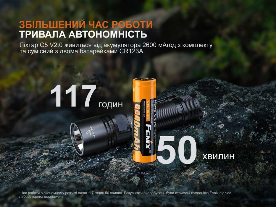 Fenix C5 V2.0 Ліхтар | 1800 Люмен - 327 Метри | ОФ. ГАРАНТІЯ 5 РОКІВ!