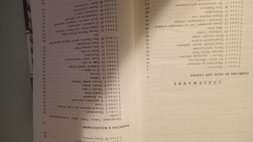 Агата Кристи - Почему не Эванс, Третья девушка, Н или М, Немезида, Час