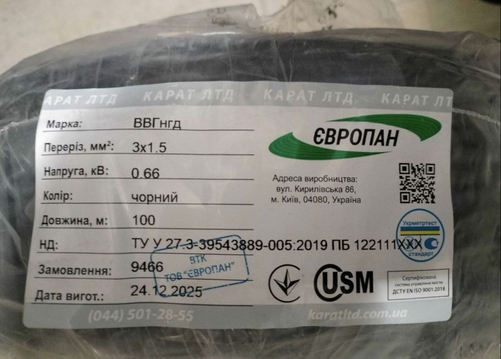 Кабель,провід,дріт,шввп 3*1.5 3*2.5 прикарпат