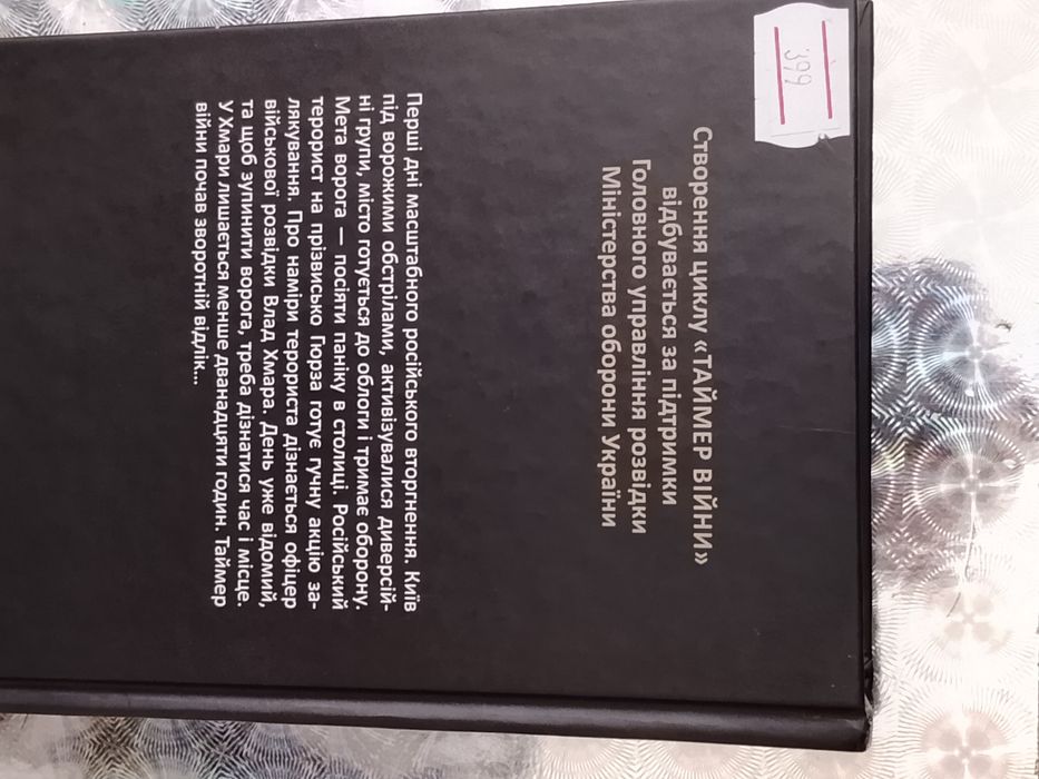 Книги із циклу "Таймер війни" від Андрія Кокотюхи