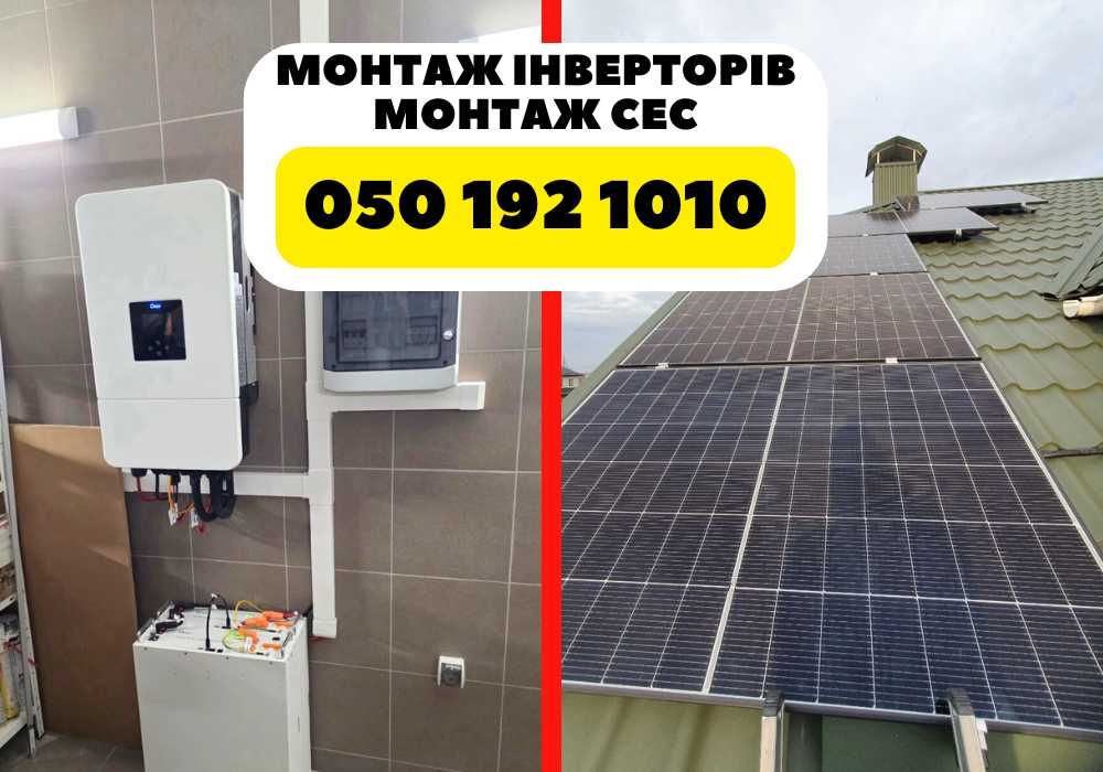 Монтаж Сонячних станцій ‼️ Підключення генератора, Монтаж інверторів