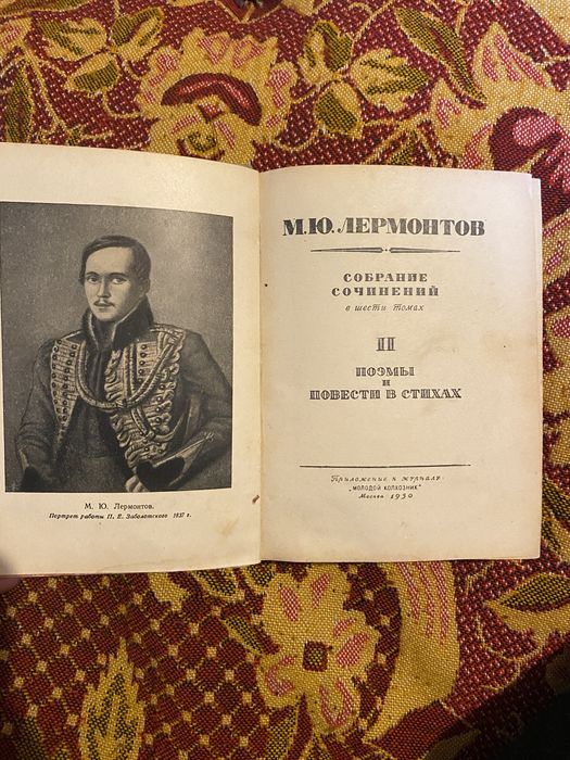 Книга Поэмы и повести Лермонтов М.Ю.