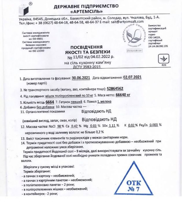 Сіль/соль Артемсіль мішок 10кг