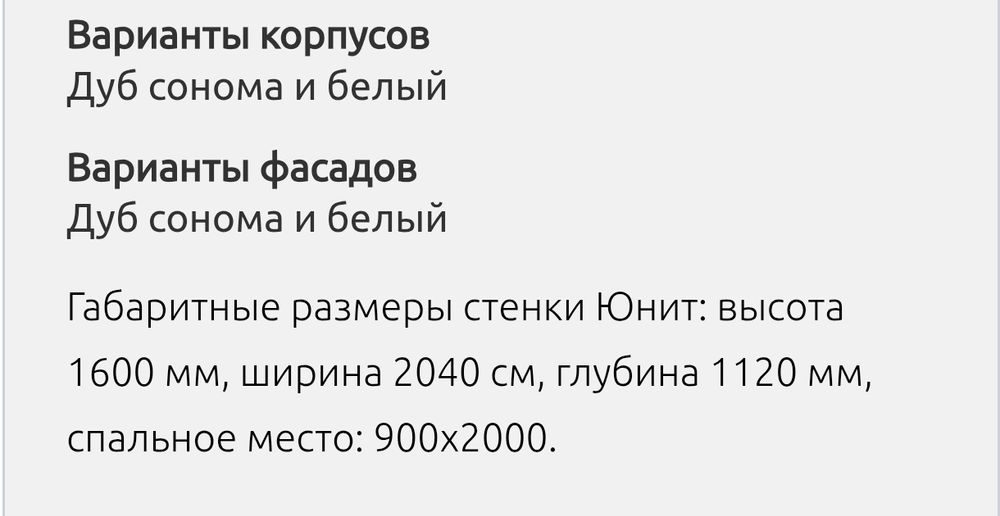 Кровать стенка детская ЮНИТ (белый / дуб сонома) б/у
