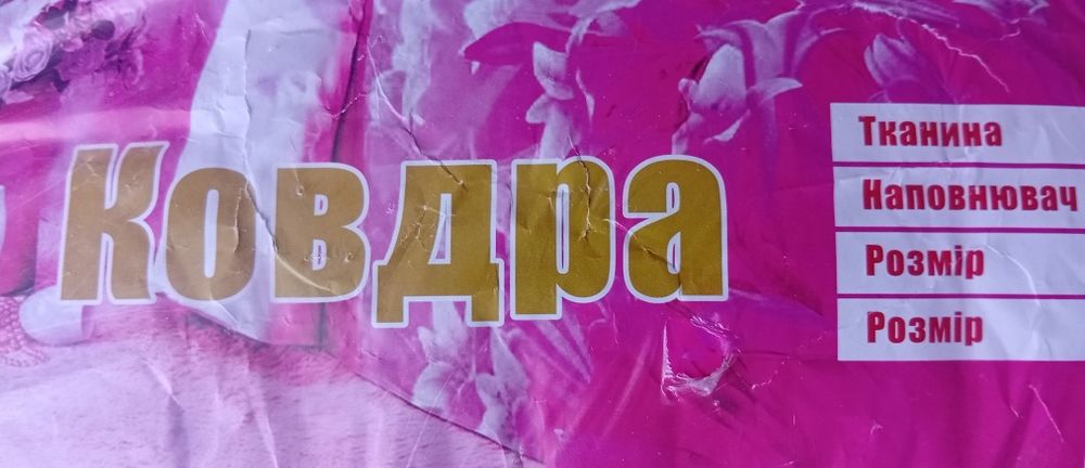 Ковдра 200*220 см.