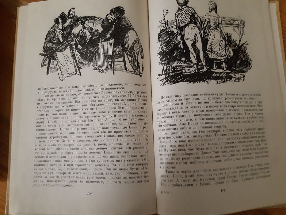 Марк Твен Пригоди Тома Сойєра