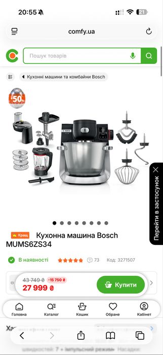 Кухонна машина Bosch