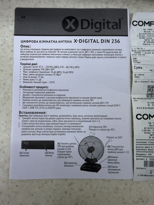 Антена внутрішня X-Digital DIN 236 нова