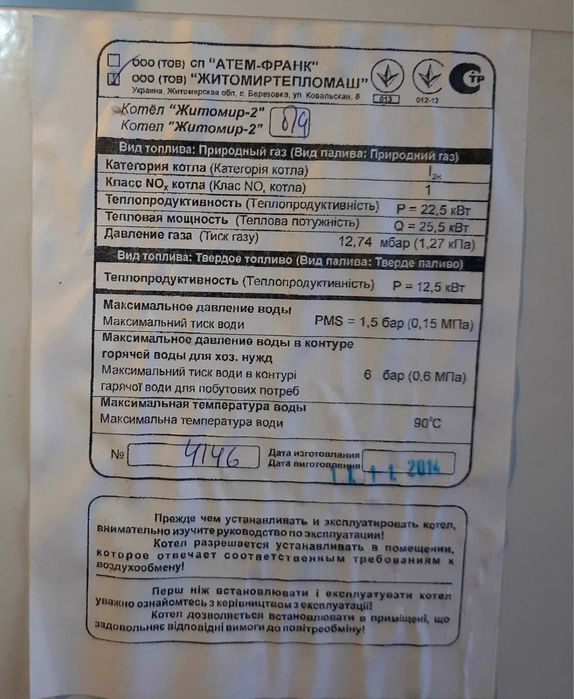 Продам котел Житомир-2