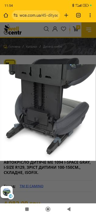 Автокрісло EL CAMINO