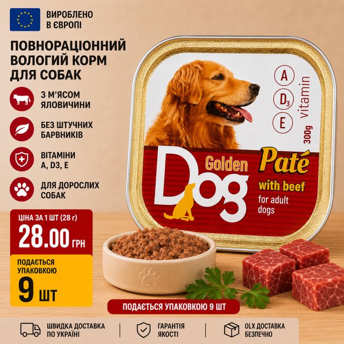 Сухий корм для собак20кг GOLDEN  DOG