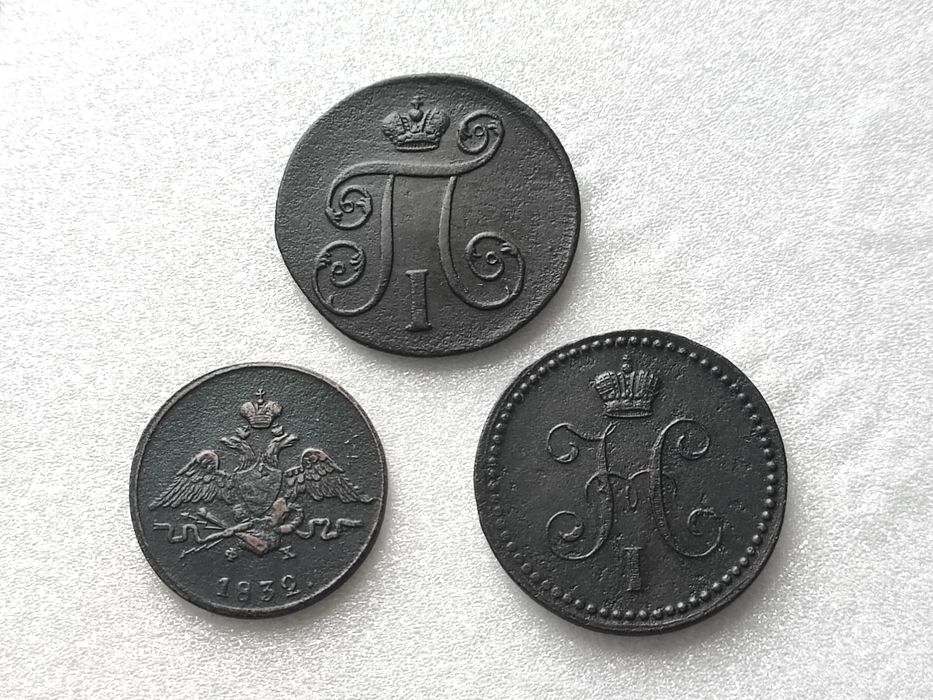 Царские монеты копейки, 3 шт.