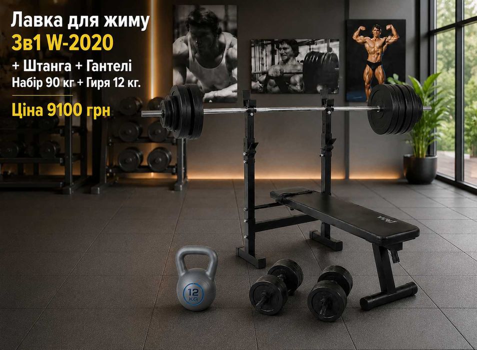 Лавка для жиму 3в1 W-2020 + Штанга + Гантелі Набір 70 кг + Гиря 10 кг у подарунок | Скамья лава під штангу пресс брусья |Домашній тренажерний комплект