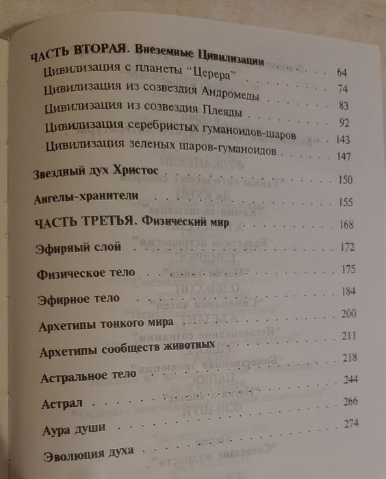 С. В. Цвелев. Душа в Зодиаке. Иные миры или жизнь между жизнями.