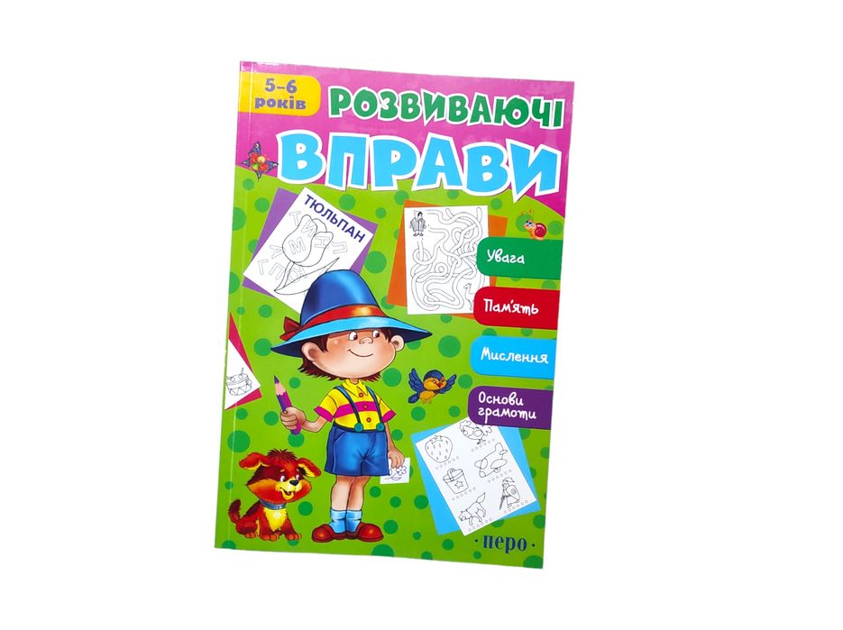 Розвиваючі вправи діткам 5-6 років
