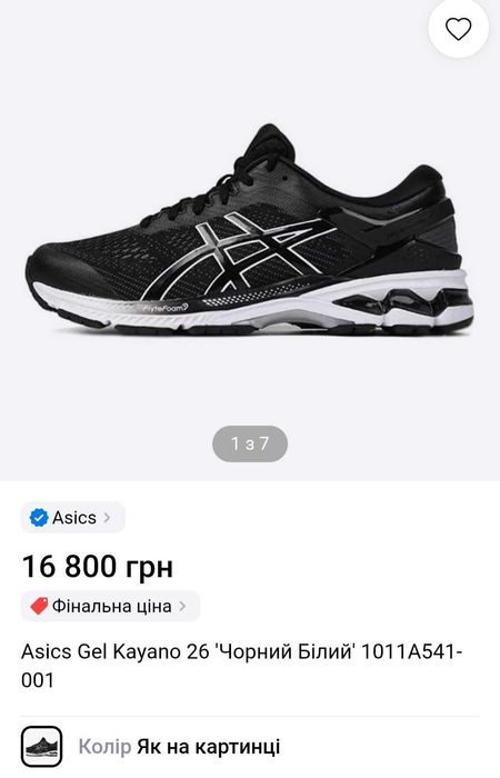 Кроссовки (Asics Gel Kayano) размр. 41-42