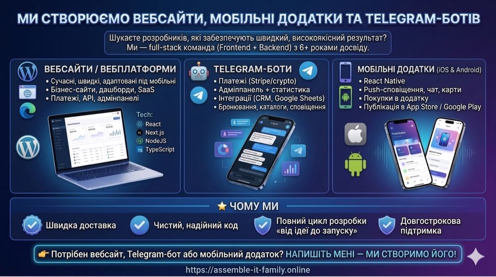 Розробка сайтів, Telegram ботів та мобільних додатків | Full-stack