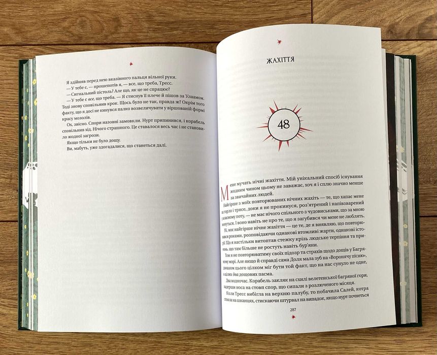 Книга Тресс зі Смарагдового моря (Брендон Сандерсон)