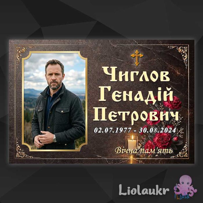 Таблички на хрест та пам’ятник