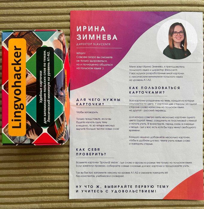 Лингвистические карточки для изучения польского Lingvohacker