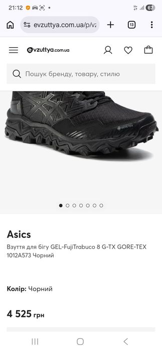 Кросівки Asics, Nike, Salomon, Lowa, Scarpa, La Sportiva, New Balance, Adidas.