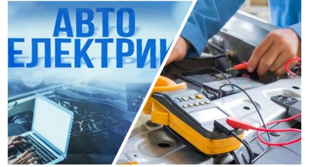 АвтоЭлектрик 12в.