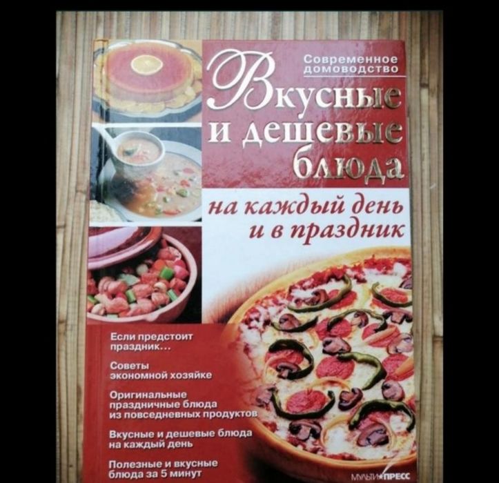 Необхідна книга для кожної господині!)) Дуже багато корисних порад