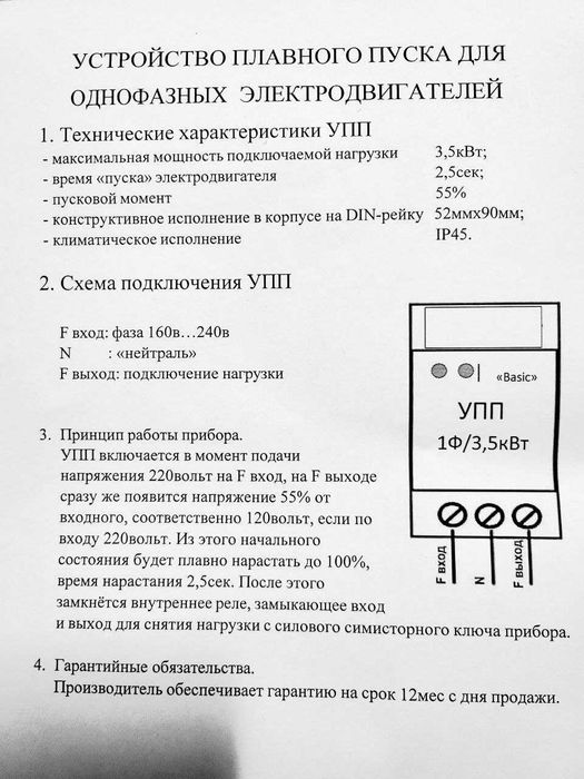 Пристрій плавного пуску
