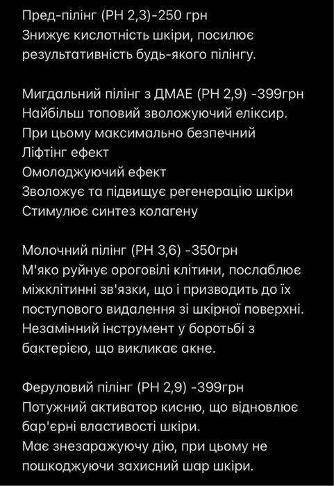 Пилинг пілінг miore  LCAge миндальный гель