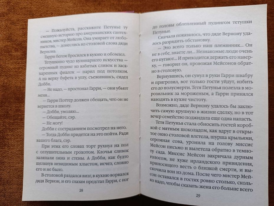 Дж. К. Ролинг. Гарри Поттера и Тайная комната (РОСМЭН)