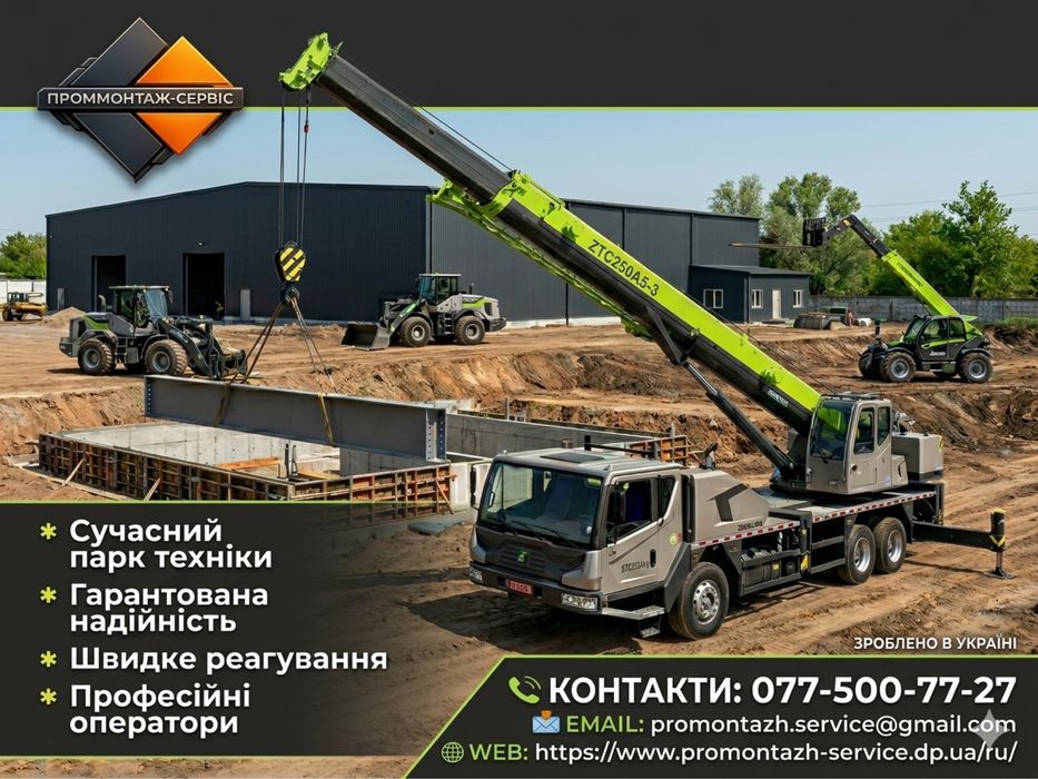 ПОСЛУГИ | ОРЕНДА АВТОКРАНА 25т XCMG | ZOOMLION