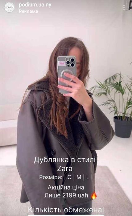 Дублянка-  тренд  2026 /останній розмір,  Шоколад  демісезон