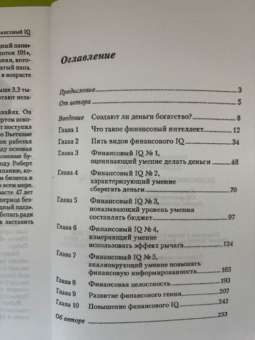 Комплект книг Роберт Кийосаки Богатый Папа Бедный Папа Подними свой IQ