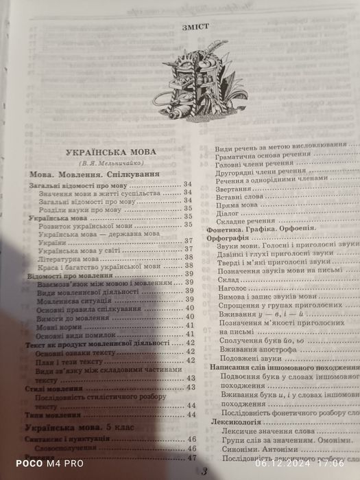 Продам довідник школяра