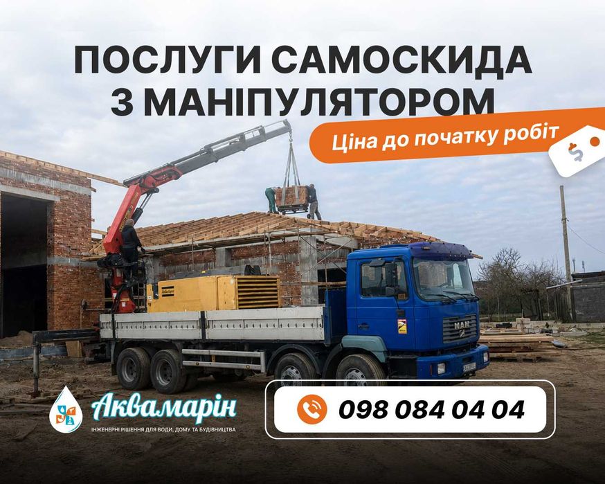 Кран - маніпулятор. Усі види послуг