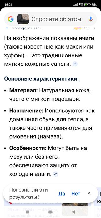 Кожаные Хуффы, Ичиги.