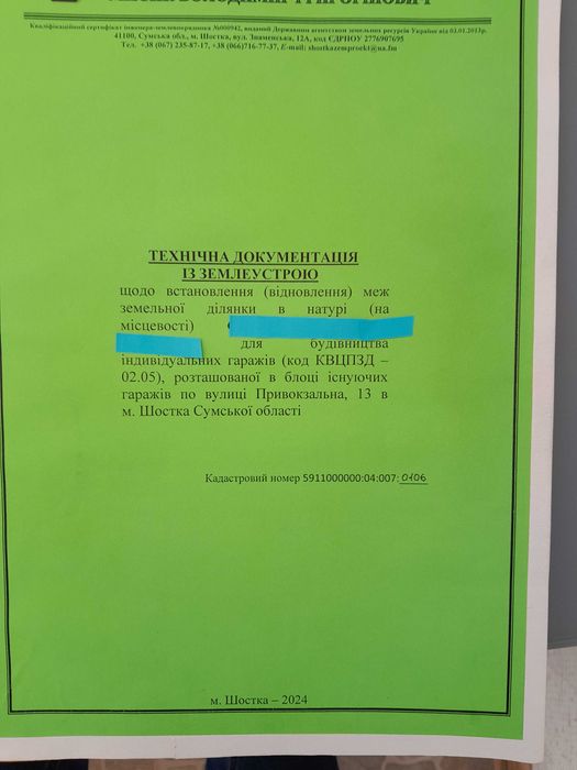 Капітальний гараж