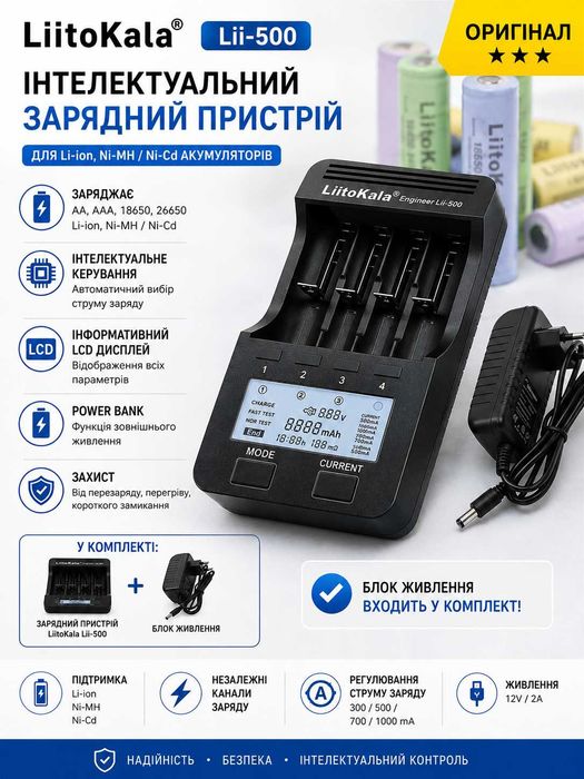 Зарядное устройство LiitoKala Lii-500 интеллектуальное + POWER BANK, АА, ААА, 18650, 26650 Li-ion, Ni-MH/Ni-Cd, ОРИГИНАЛ