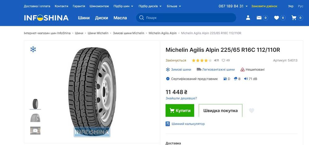 шини 225/65R16C Michelin.  Pirelli. с
