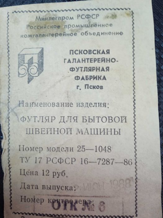 Продам швейную машинку с электроприводом.