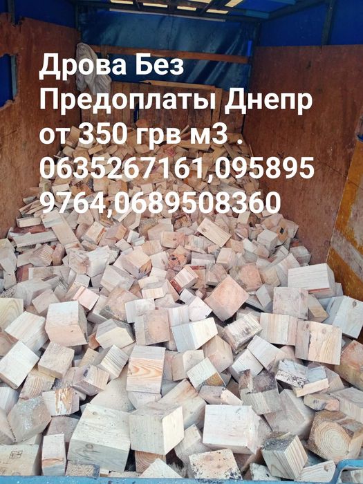 Дрова от 5500 грв-8  м3. Цена реальная . Левый берег Амур