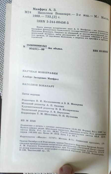 Бонопарты. От императора до наших дней. Дэвид Стэктон. 2012.