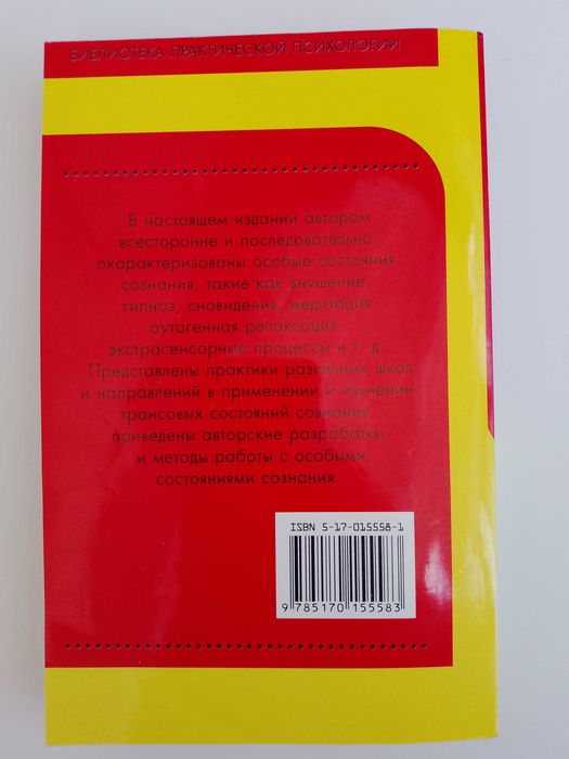 Тариэл Ахмедов. Практическая психотерапия. Гипноз.Медитация.