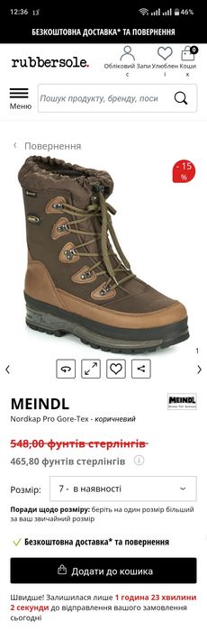 Продам зимові чоботи Meindl Nordkap PRO GTX
