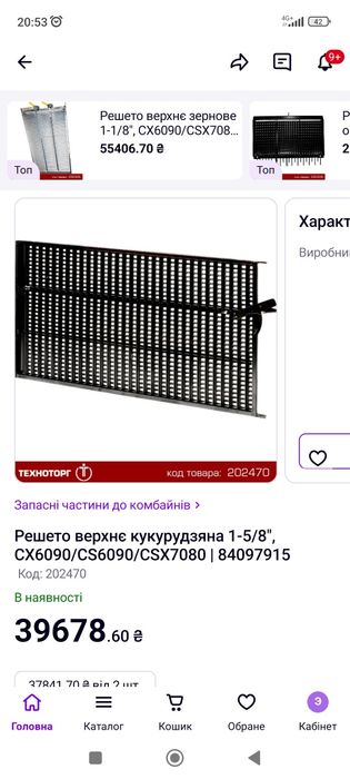 Решето комбайна нове